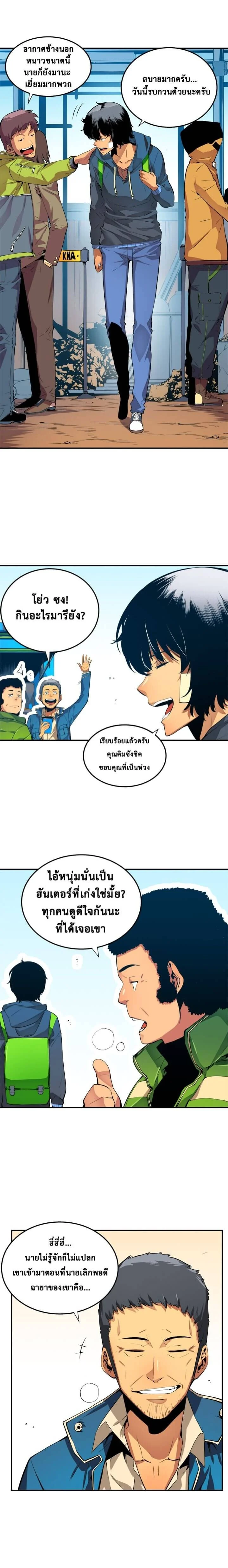 Solo Leveling โซโล่เลเวลลิ่ง ตอนที่ 2 page 6
