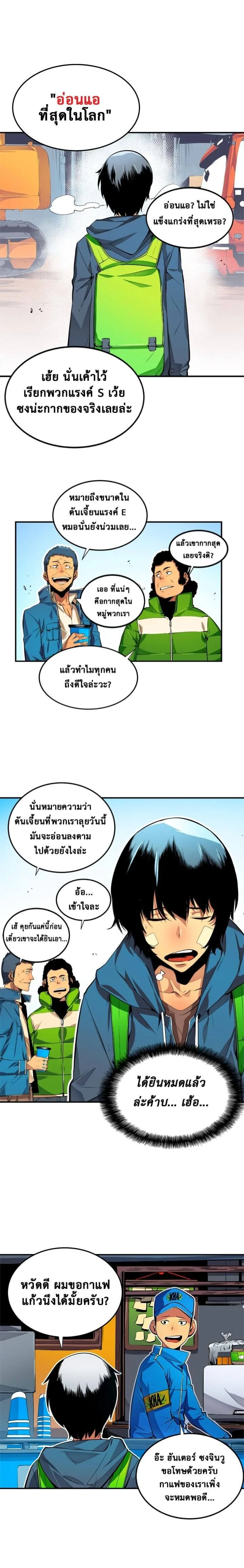 Solo Leveling โซโล่เลเวลลิ่ง ตอนที่ 2 page 7