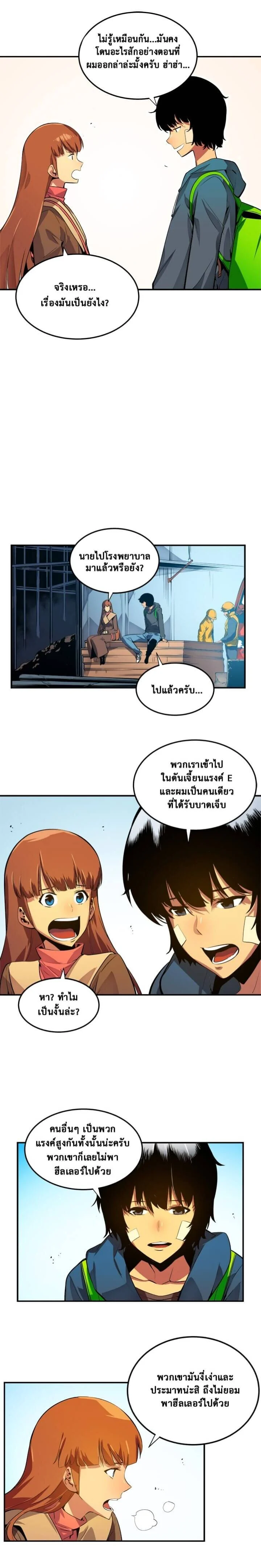 Solo Leveling โซโล่เลเวลลิ่ง ตอนที่ 2 page 9