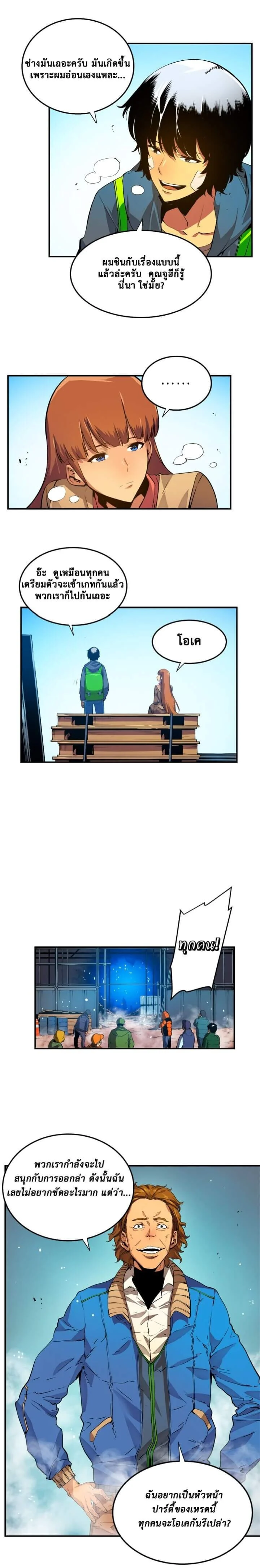 Solo Leveling โซโล่เลเวลลิ่ง ตอนที่ 2 page 10