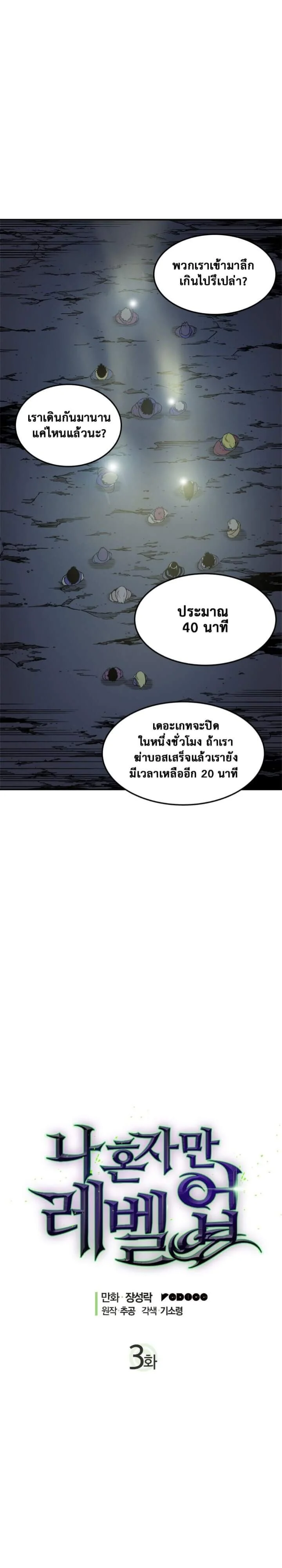 Solo Leveling โซโล่เลเวลลิ่ง ตอนที่ 3 page 0