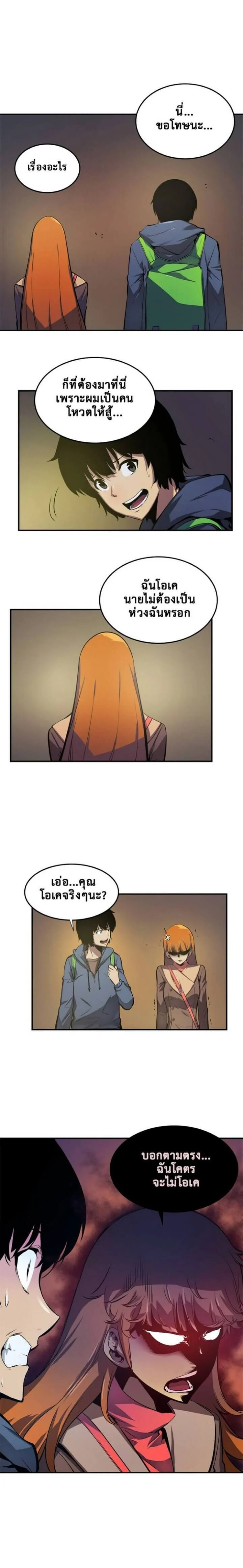 Solo Leveling โซโล่เลเวลลิ่ง ตอนที่ 3 page 1