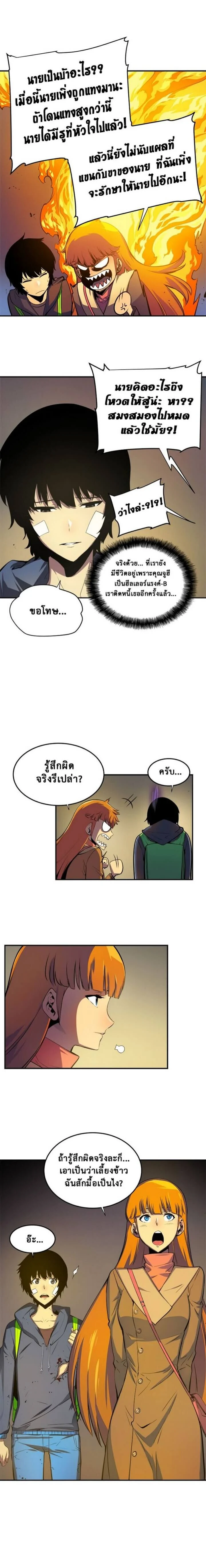 Solo Leveling โซโล่เลเวลลิ่ง ตอนที่ 3 page 2