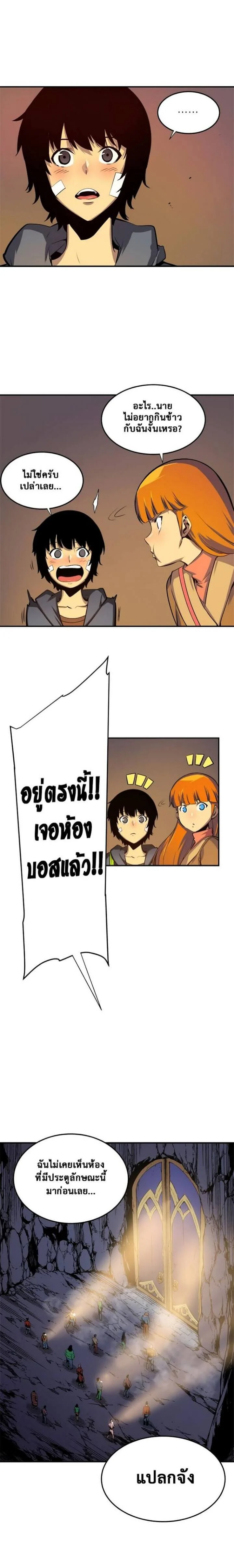 Solo Leveling โซโล่เลเวลลิ่ง ตอนที่ 3 page 3