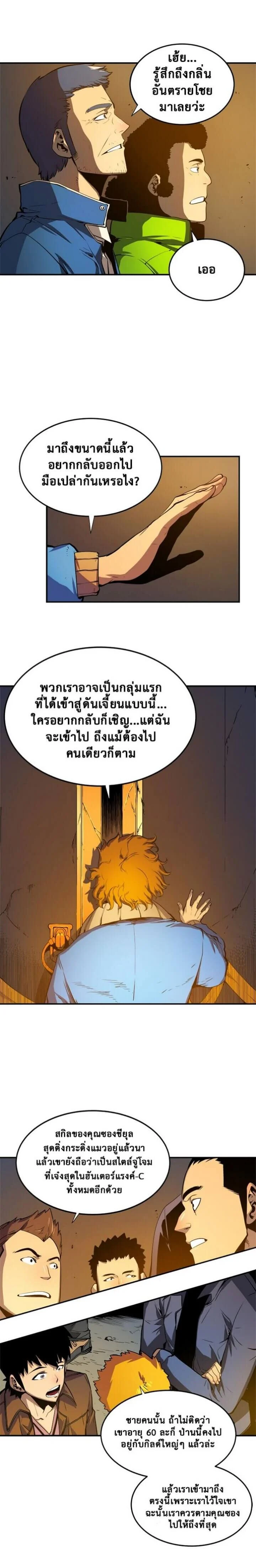 Solo Leveling โซโล่เลเวลลิ่ง ตอนที่ 3 page 4