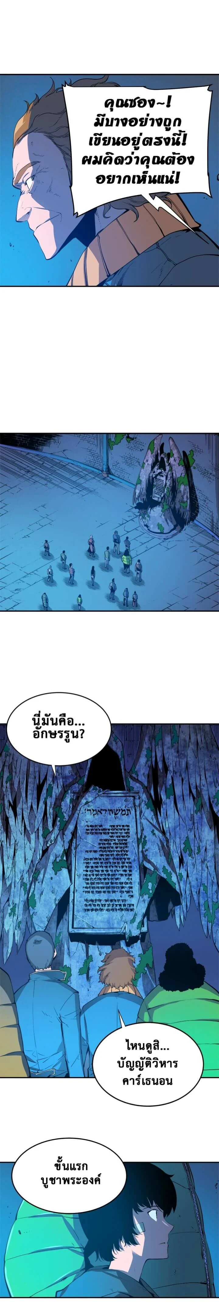 Solo Leveling โซโล่เลเวลลิ่ง ตอนที่ 3 page 8