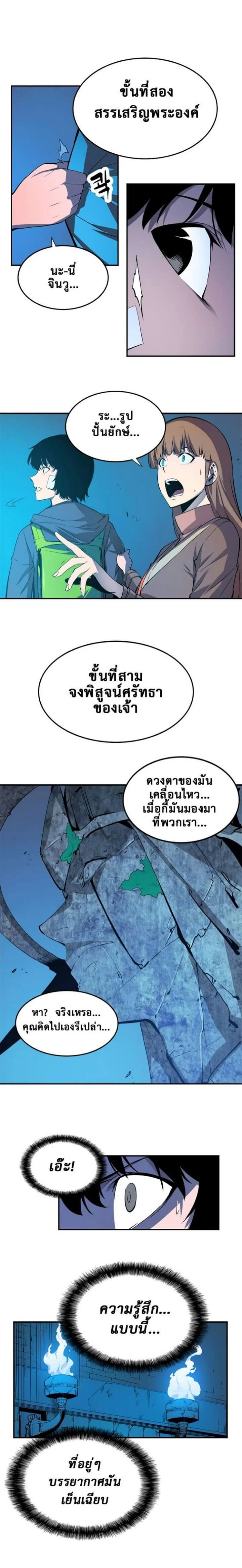 Solo Leveling โซโล่เลเวลลิ่ง ตอนที่ 3 page 9
