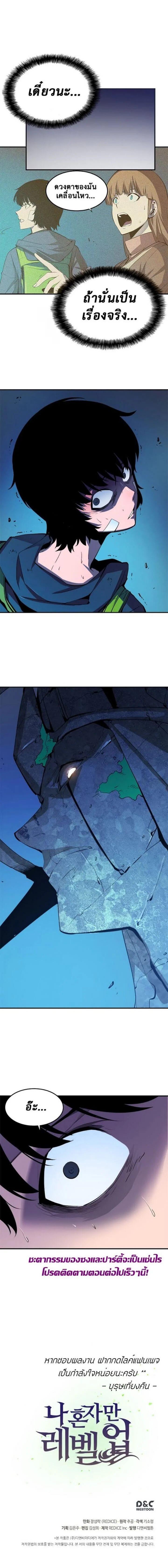 Solo Leveling โซโล่เลเวลลิ่ง ตอนที่ 3 page 14
