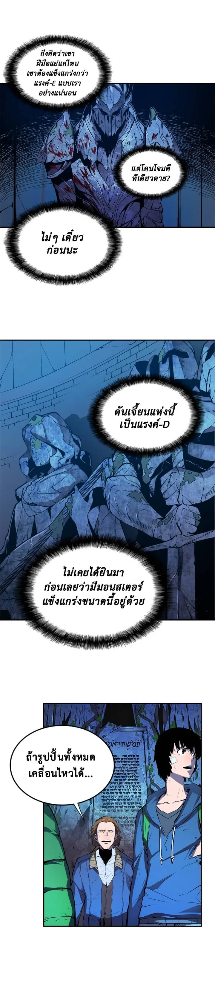 Solo Leveling โซโล่เลเวลลิ่ง ตอนที่ 4 page 1