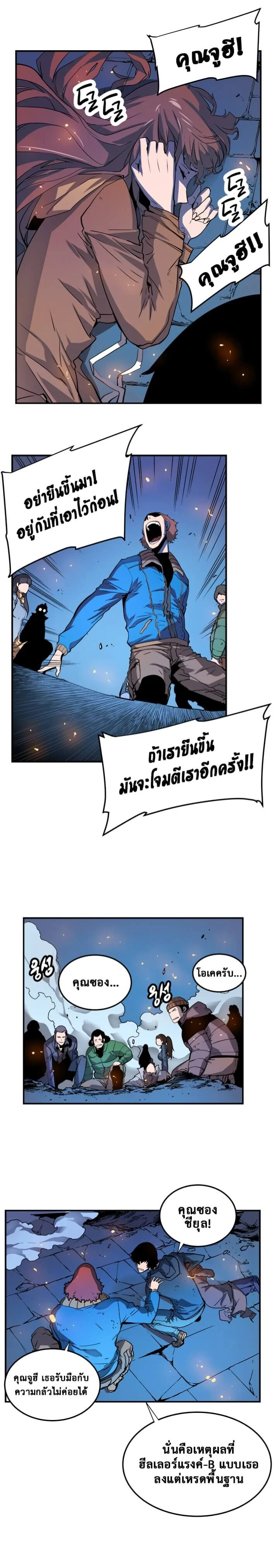 Solo Leveling โซโล่เลเวลลิ่ง ตอนที่ 4 page 10