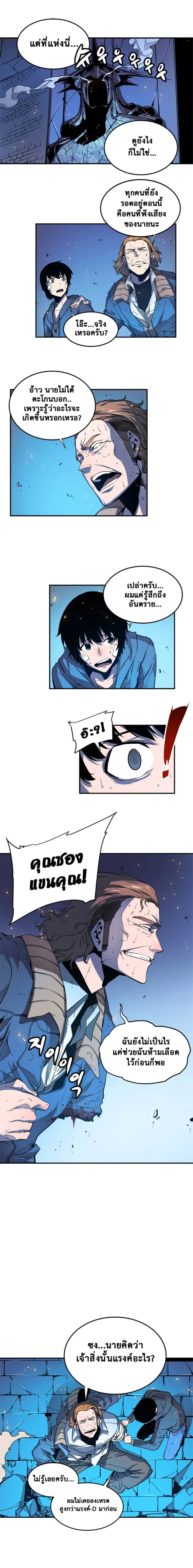 Solo Leveling โซโล่เลเวลลิ่ง ตอนที่ 4 page 11