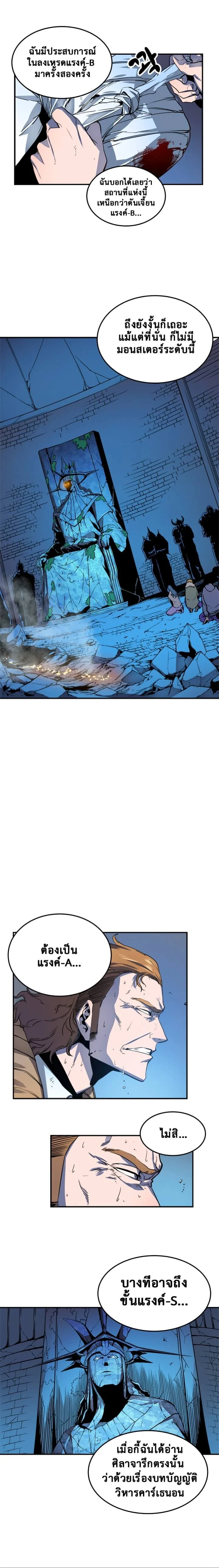 Solo Leveling โซโล่เลเวลลิ่ง ตอนที่ 4 page 12