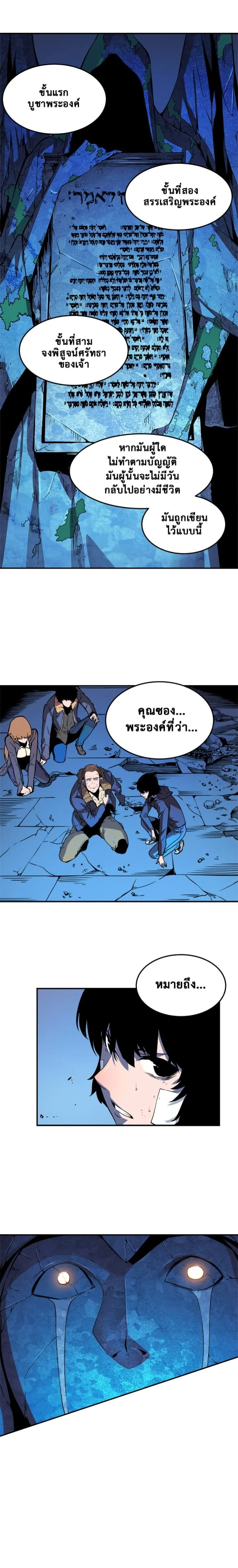 Solo Leveling โซโล่เลเวลลิ่ง ตอนที่ 4 page 13
