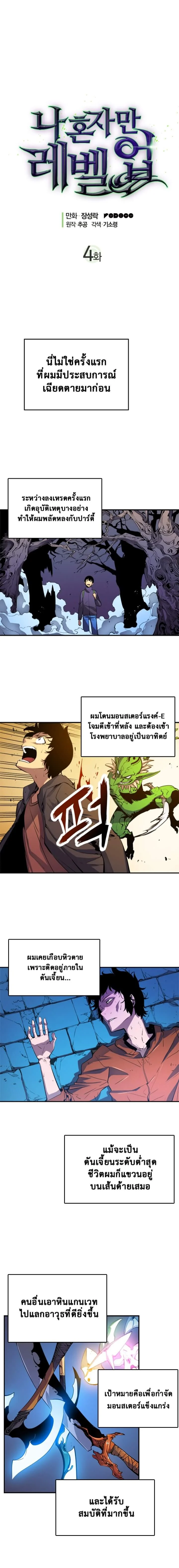 Solo Leveling โซโล่เลเวลลิ่ง ตอนที่ 5 page 3