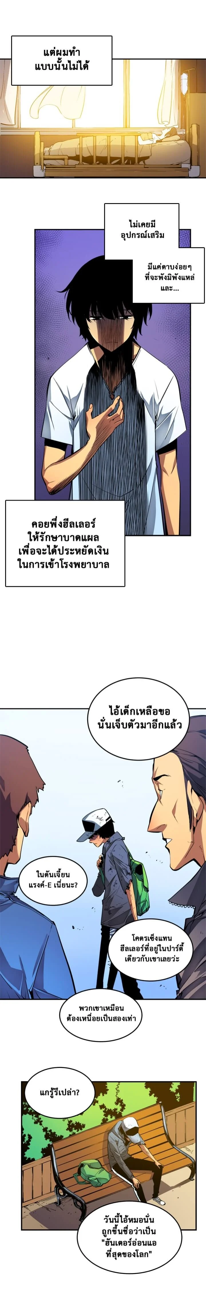 Solo Leveling โซโล่เลเวลลิ่ง ตอนที่ 5 page 4
