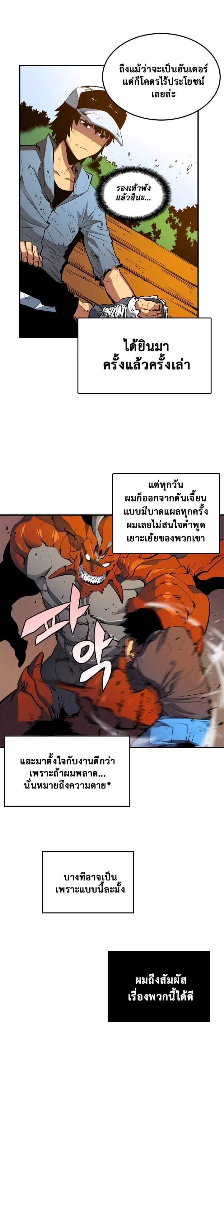 Solo Leveling โซโล่เลเวลลิ่ง ตอนที่ 5 page 5