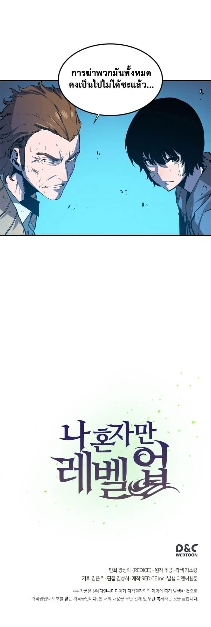 Solo Leveling โซโล่เลเวลลิ่ง ตอนที่ 5 page 15