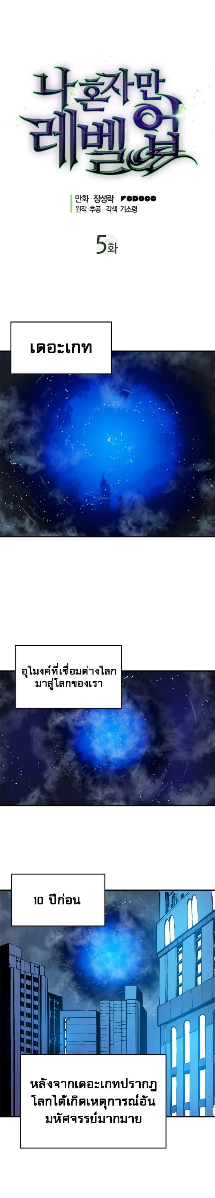 Solo Leveling โซโล่เลเวลลิ่ง ตอนที่ 6 page 0