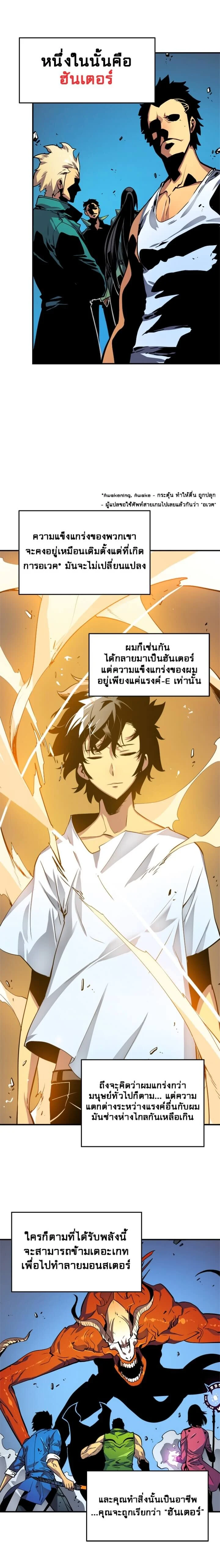 Solo Leveling โซโล่เลเวลลิ่ง ตอนที่ 6 page 1