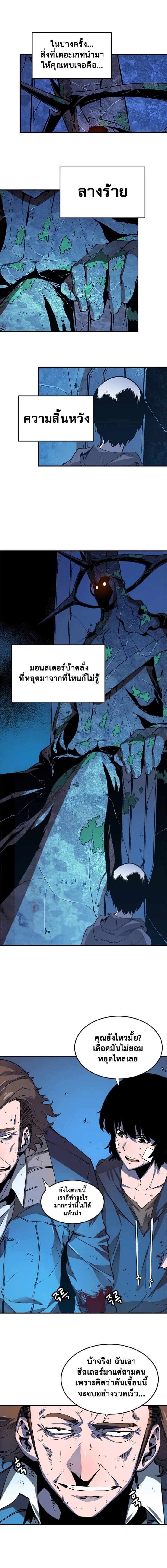 Solo Leveling โซโล่เลเวลลิ่ง ตอนที่ 6 page 2