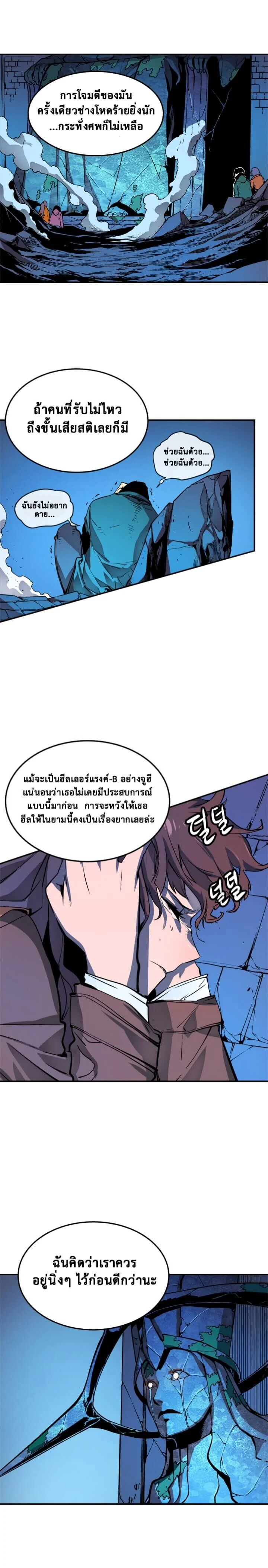 Solo Leveling โซโล่เลเวลลิ่ง ตอนที่ 6 page 3