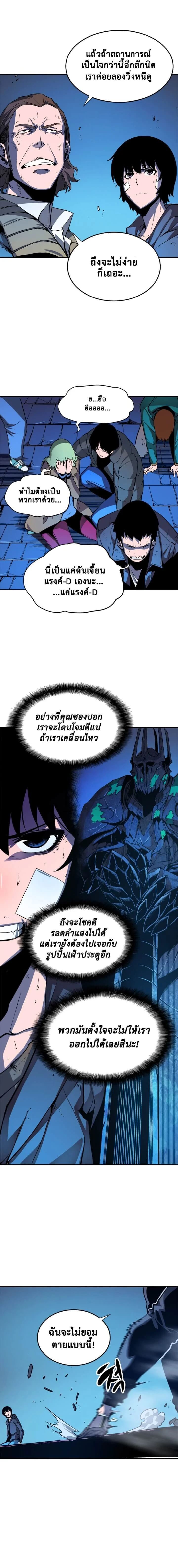Solo Leveling โซโล่เลเวลลิ่ง ตอนที่ 6 page 4