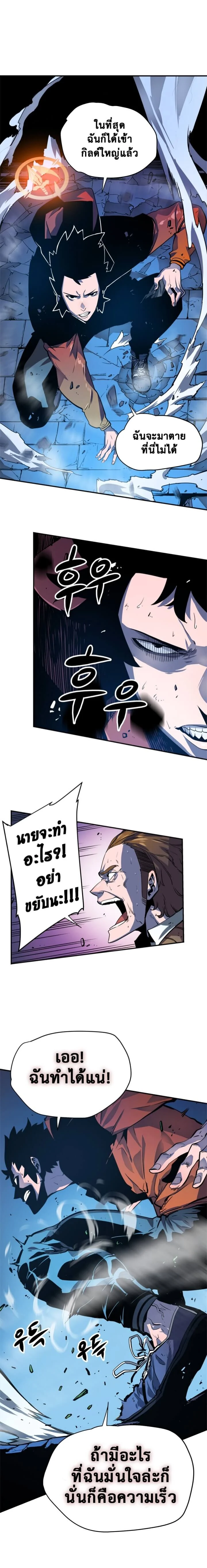Solo Leveling โซโล่เลเวลลิ่ง ตอนที่ 6 page 5