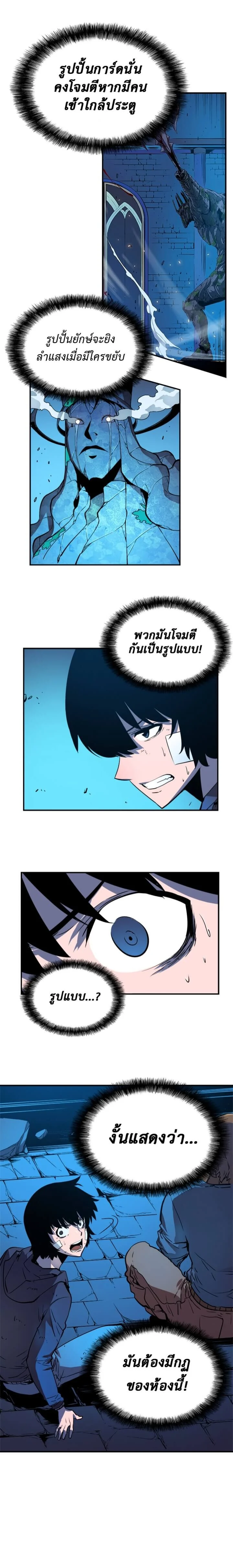 Solo Leveling โซโล่เลเวลลิ่ง ตอนที่ 6 page 10