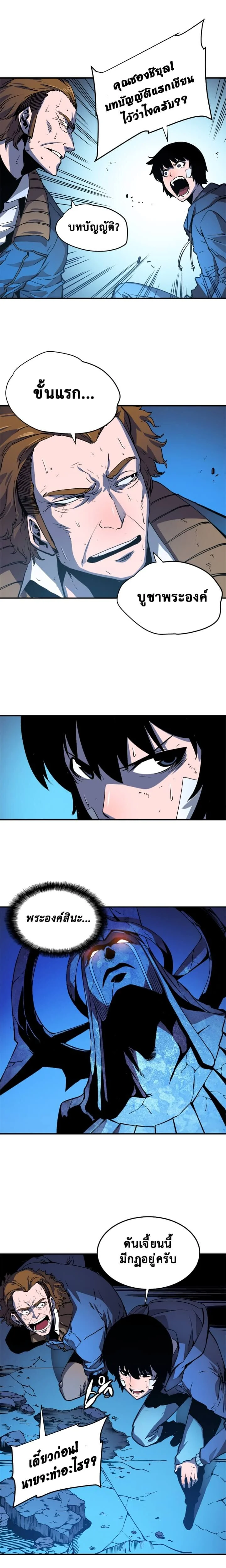 Solo Leveling โซโล่เลเวลลิ่ง ตอนที่ 6 page 12