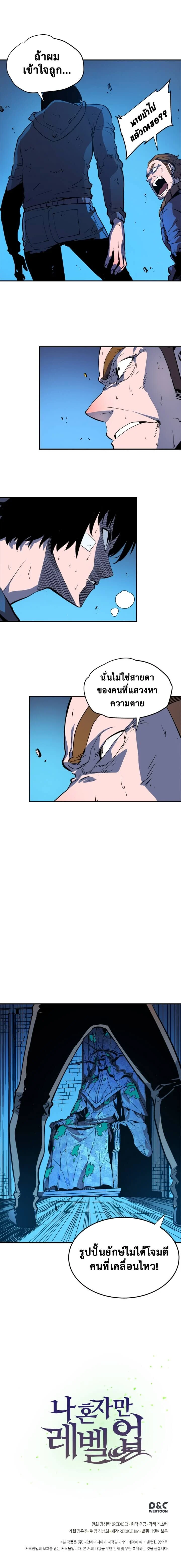 Solo Leveling โซโล่เลเวลลิ่ง ตอนที่ 6 page 13