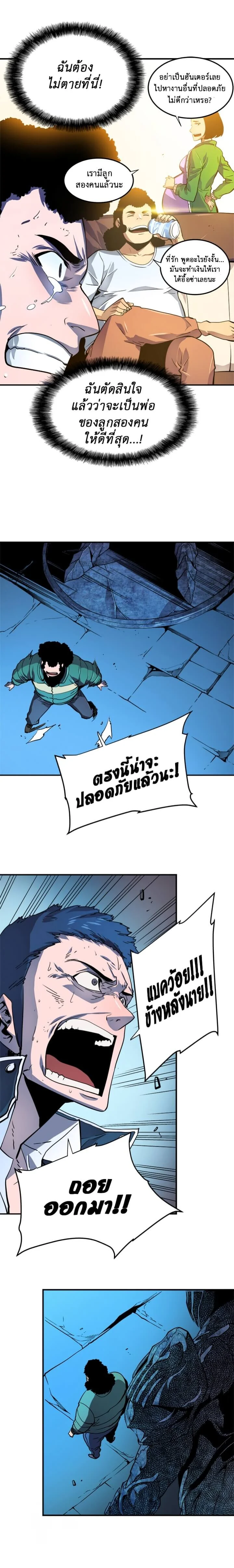 Solo Leveling โซโล่เลเวลลิ่ง ตอนที่ 7 page 4