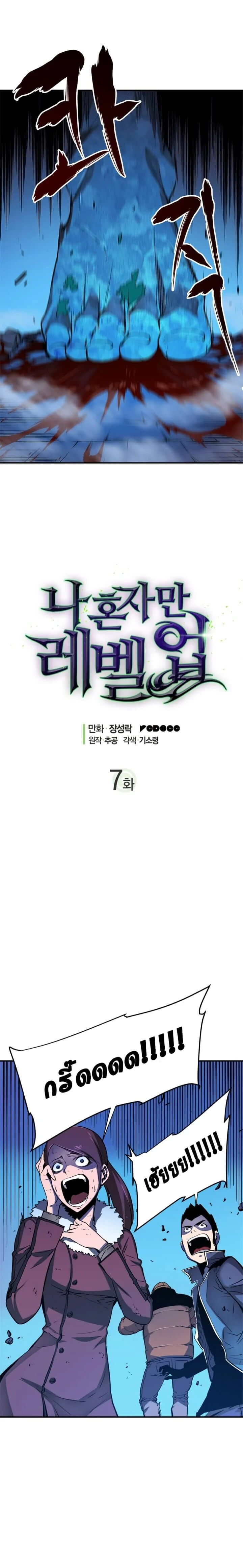 Solo Leveling โซโล่เลเวลลิ่ง ตอนที่ 8 page 1