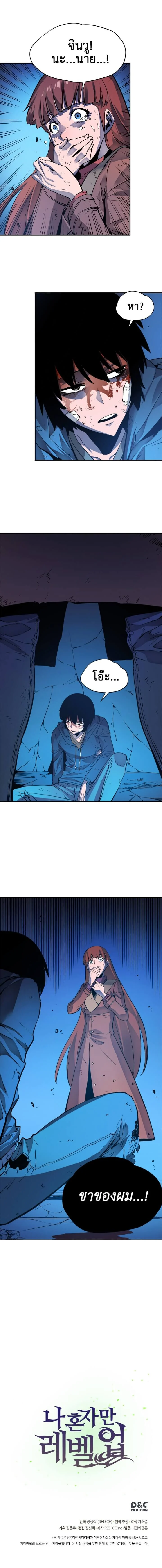 Solo Leveling โซโล่เลเวลลิ่ง ตอนที่ 8 page 20