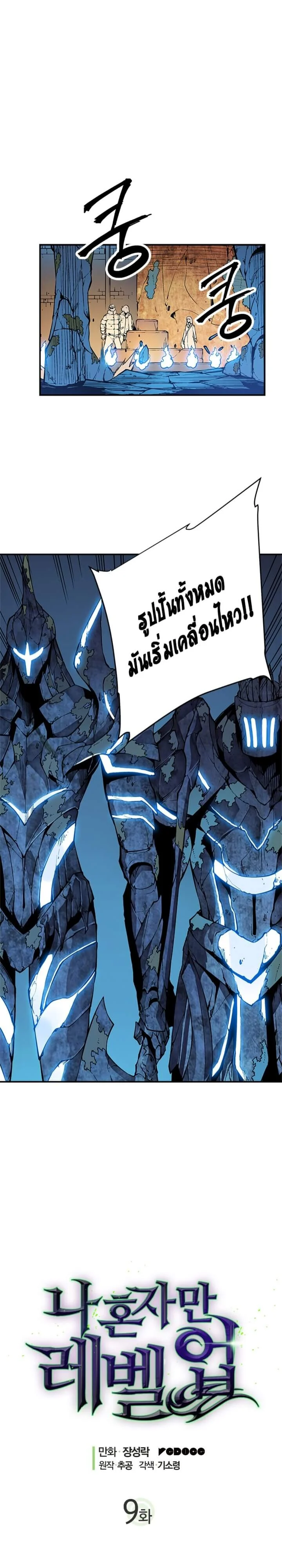 Solo Leveling โซโล่เลเวลลิ่ง ตอนที่ 9 page 0