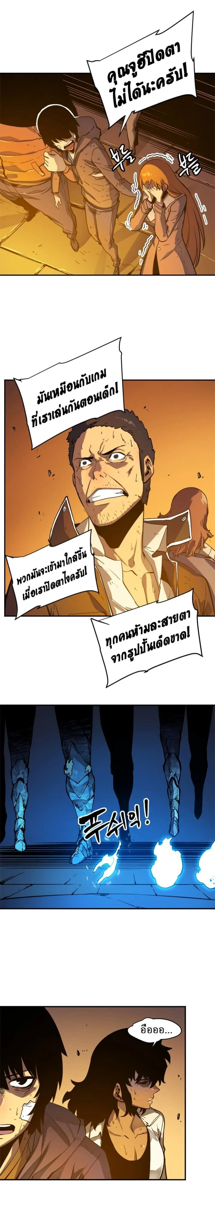 Solo Leveling โซโล่เลเวลลิ่ง ตอนที่ 9 page 3