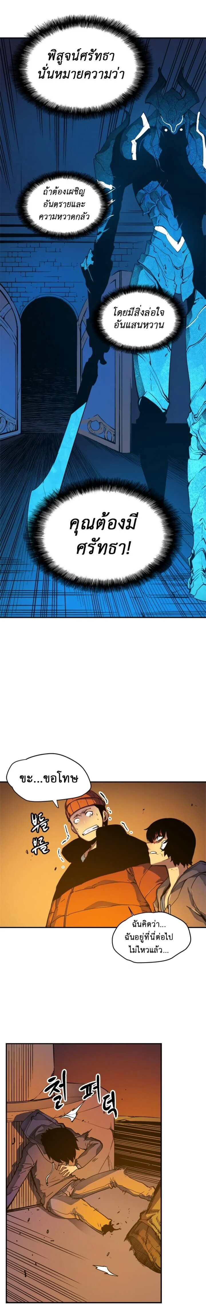 Solo Leveling โซโล่เลเวลลิ่ง ตอนที่ 9 page 8