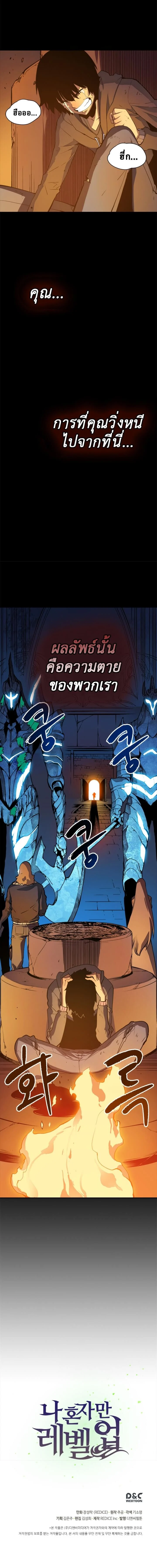 Solo Leveling โซโล่เลเวลลิ่ง ตอนที่ 9 page 15