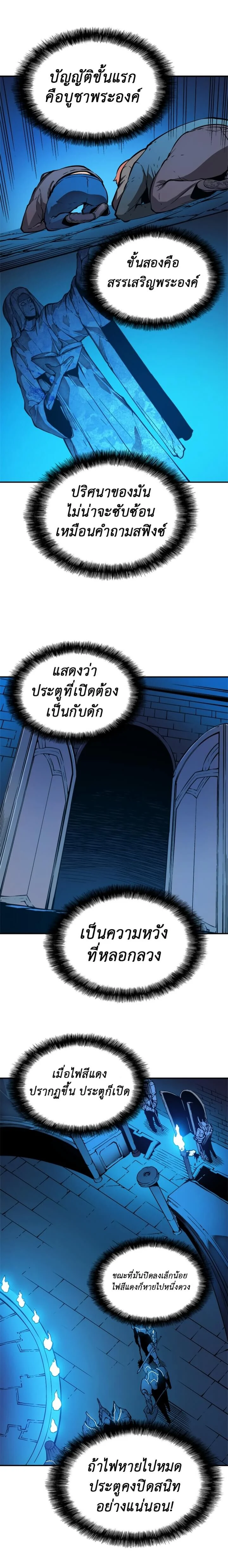 Solo Leveling โซโล่เลเวลลิ่ง ตอนที่ 10 page 7