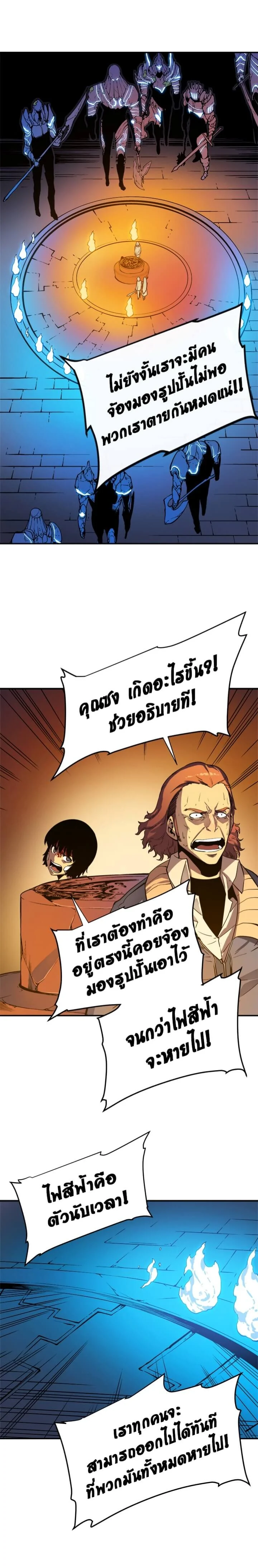Solo Leveling โซโล่เลเวลลิ่ง ตอนที่ 10 page 10