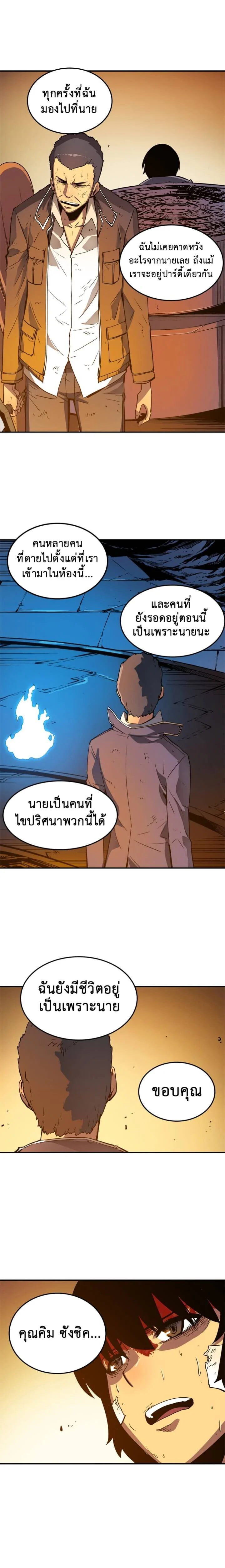 Solo Leveling โซโล่เลเวลลิ่ง ตอนที่ 10 page 12
