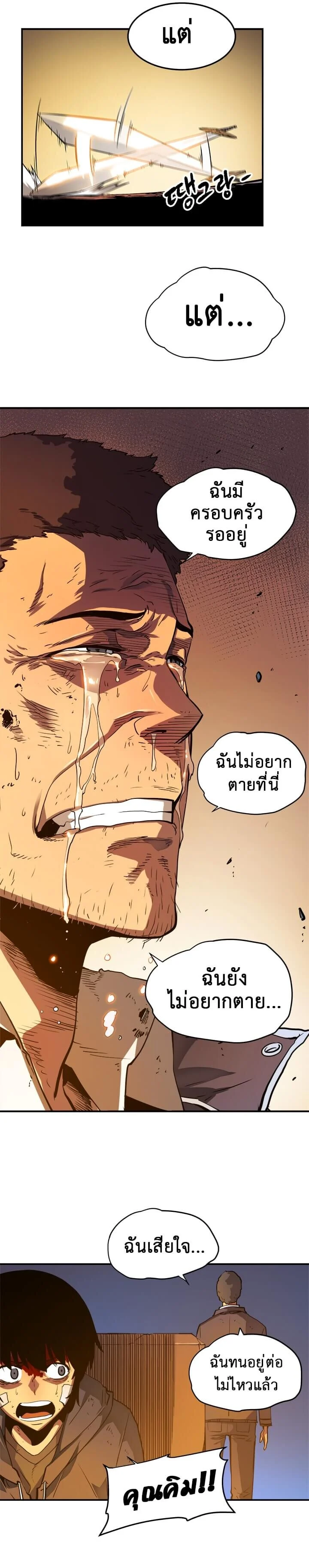 Solo Leveling โซโล่เลเวลลิ่ง ตอนที่ 10 page 13