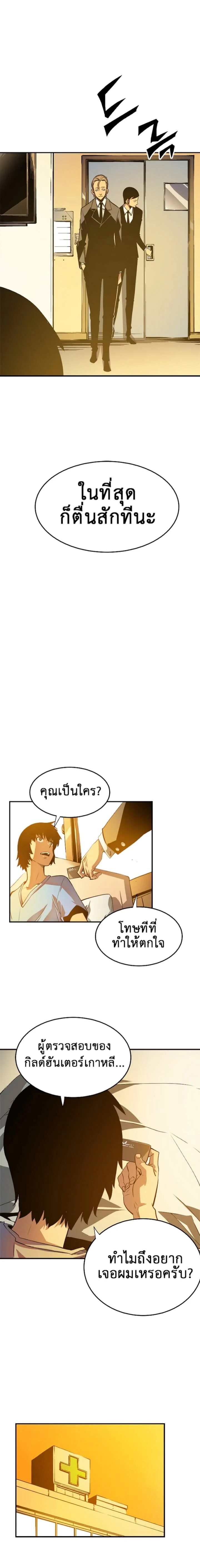Solo Leveling โซโล่เลเวลลิ่ง ตอนที่ 11 page 2