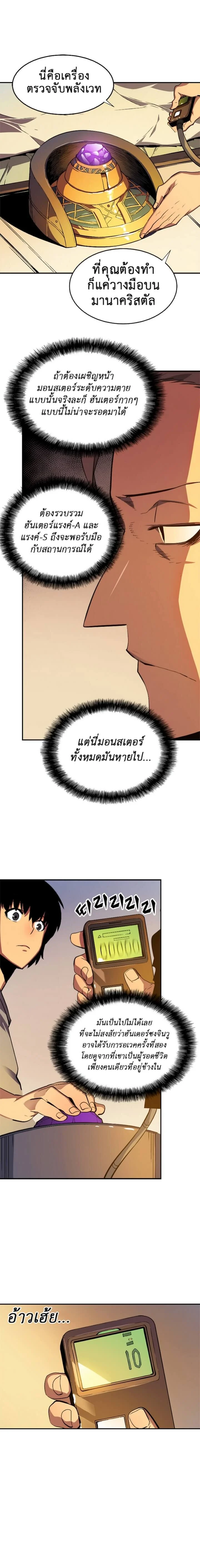 Solo Leveling โซโล่เลเวลลิ่ง ตอนที่ 11 page 6