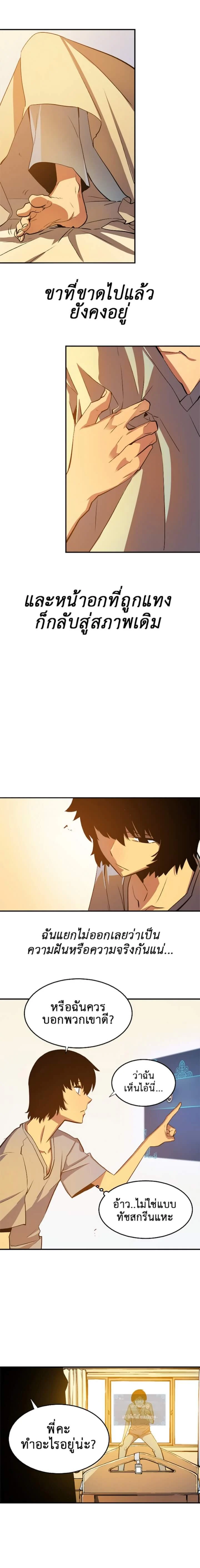 Solo Leveling โซโล่เลเวลลิ่ง ตอนที่ 11 page 8