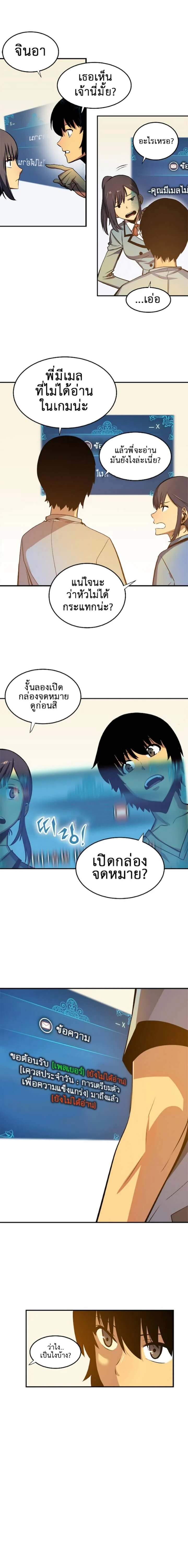 Solo Leveling โซโล่เลเวลลิ่ง ตอนที่ 11 page 10