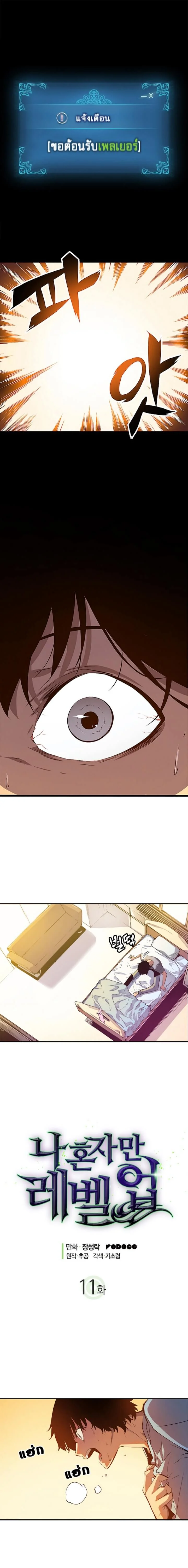 Solo Leveling โซโล่เลเวลลิ่ง ตอนที่ 12 page 0