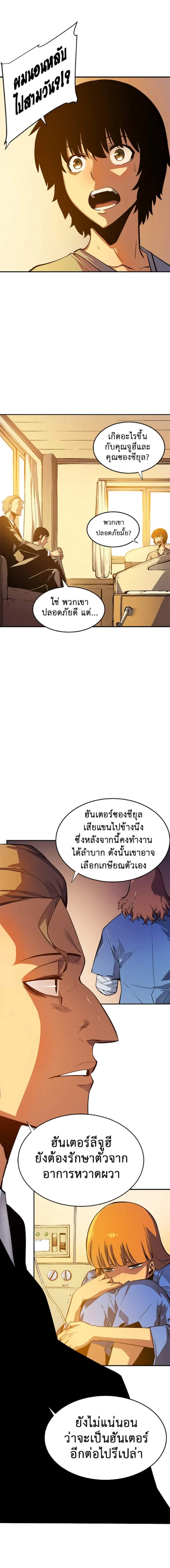 Solo Leveling โซโล่เลเวลลิ่ง ตอนที่ 12 page 3
