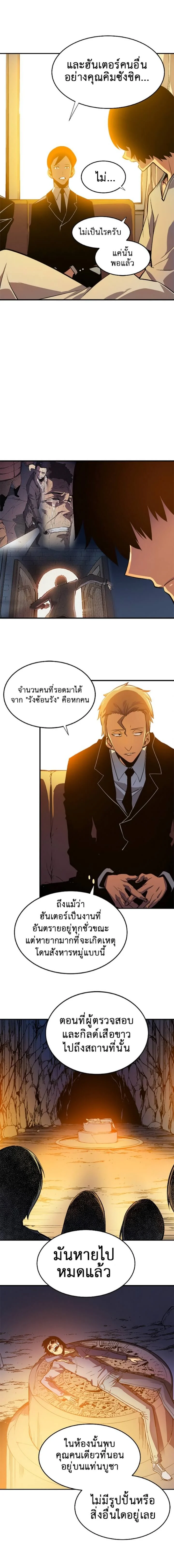 Solo Leveling โซโล่เลเวลลิ่ง ตอนที่ 12 page 4