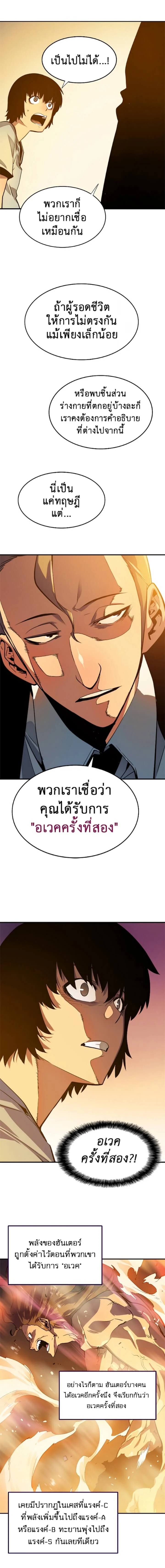 Solo Leveling โซโล่เลเวลลิ่ง ตอนที่ 12 page 5