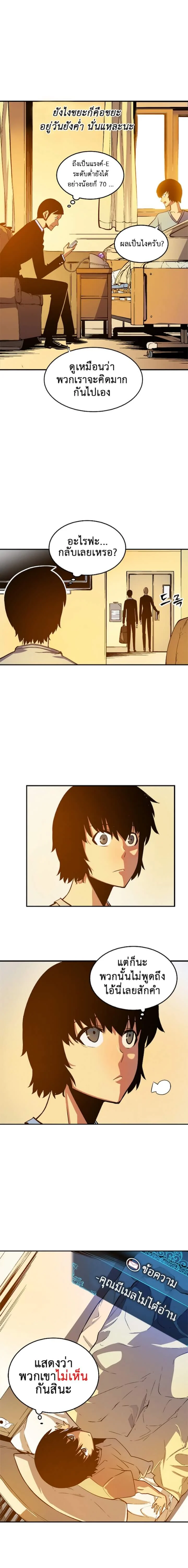 Solo Leveling โซโล่เลเวลลิ่ง ตอนที่ 12 page 7